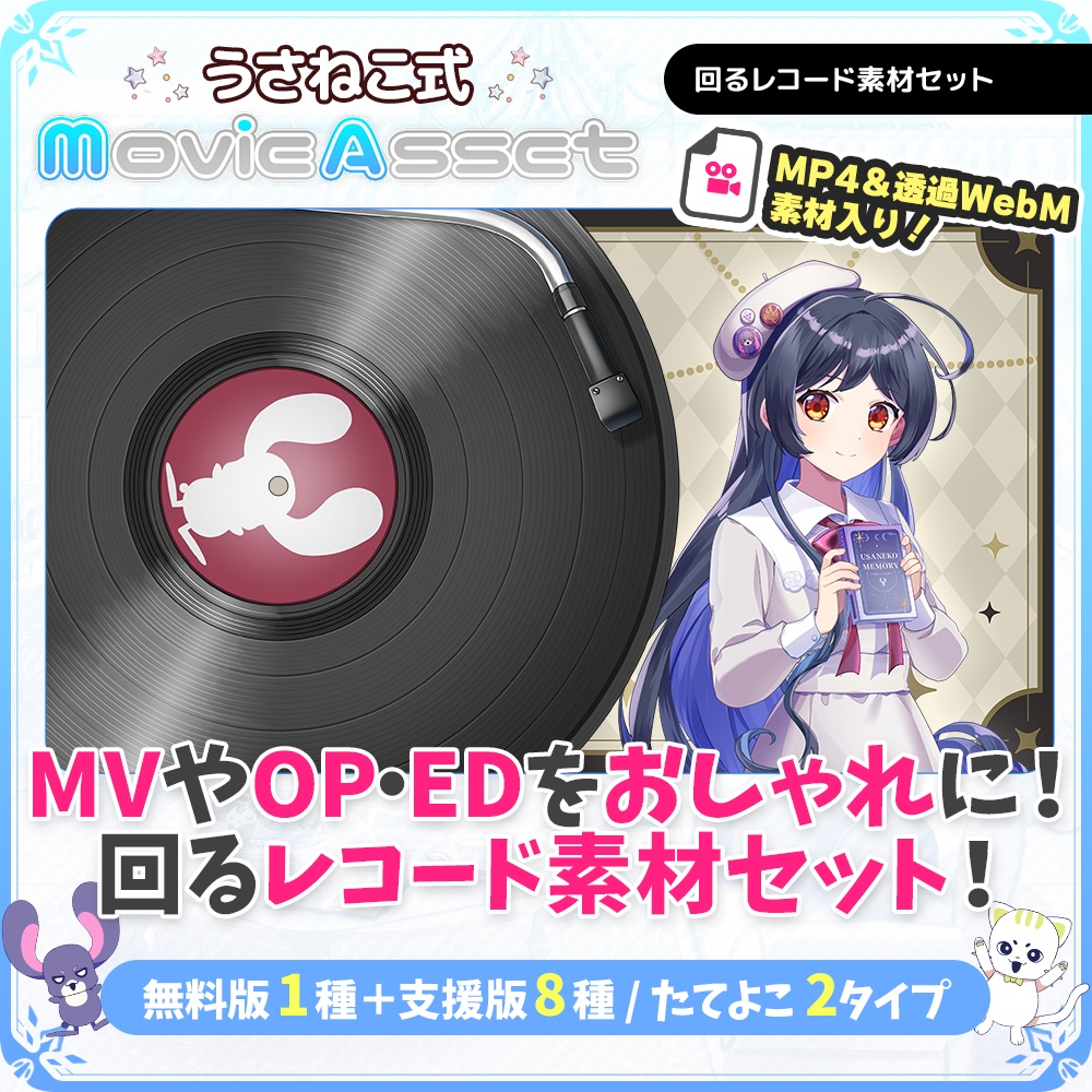 【VTuber/動画師向け】回るレコードセット【MV/OP/配信画面】