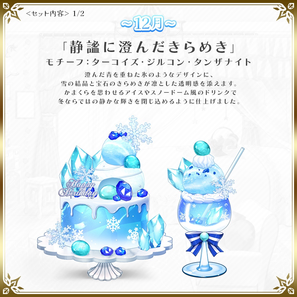 誕生石バースデーセット【12月】