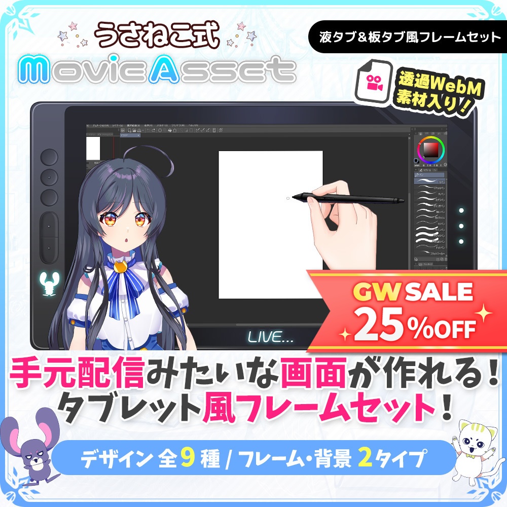 【🎉GW限定セール中🎁】【VTuber/動画師向け】液タブ＆板タブ風フレームセット【MV/OP/配信画面】