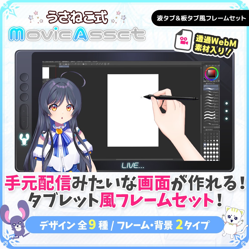 【VTuber/動画師向け】液タブ＆板タブ風フレームセット【MV/OP/配信画面】