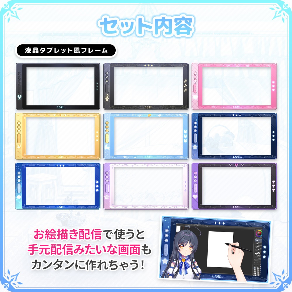 【VTuber/動画師向け】液タブ&板タブ風フレームセット【MV/OP/配信画面】