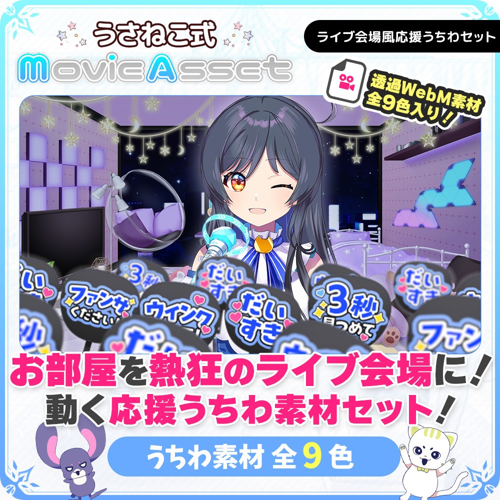 【VTuber向け】動く！ライブ会場風応援うちわセット【動画素材】