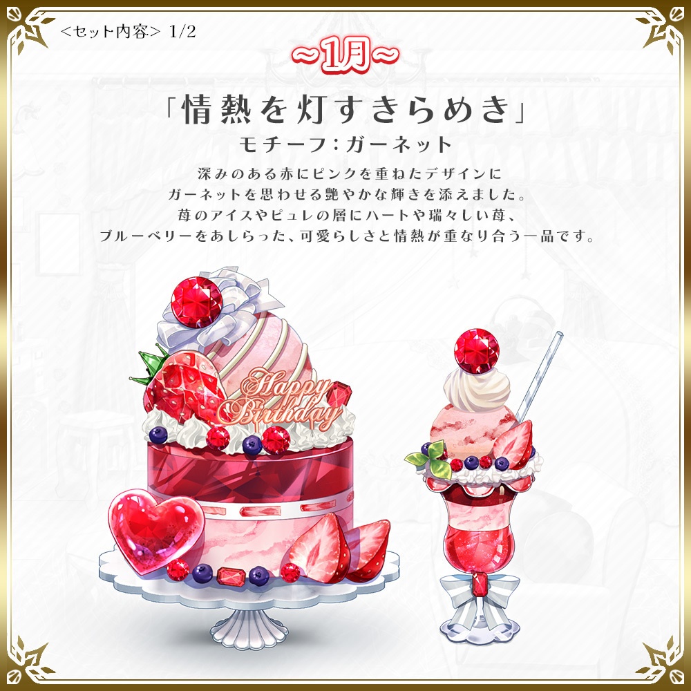 誕生石バースデーセット【1月】