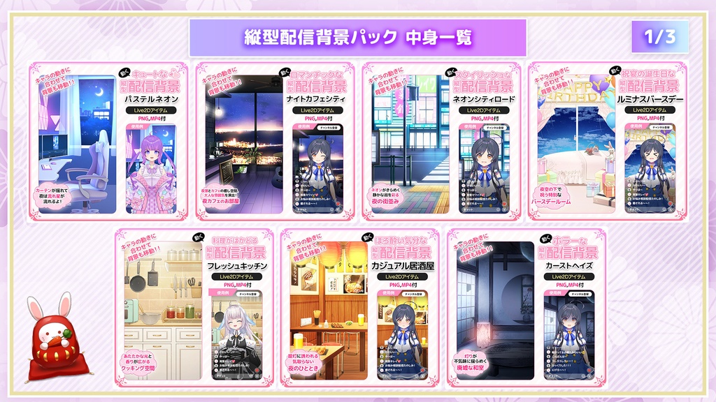 【期間限定】2026うさねこプレミアム福袋 縦型配信背景パック