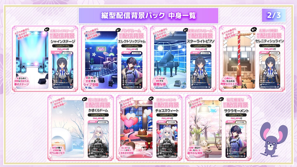 【期間限定】2026うさねこプレミアム福袋 縦型配信背景パック