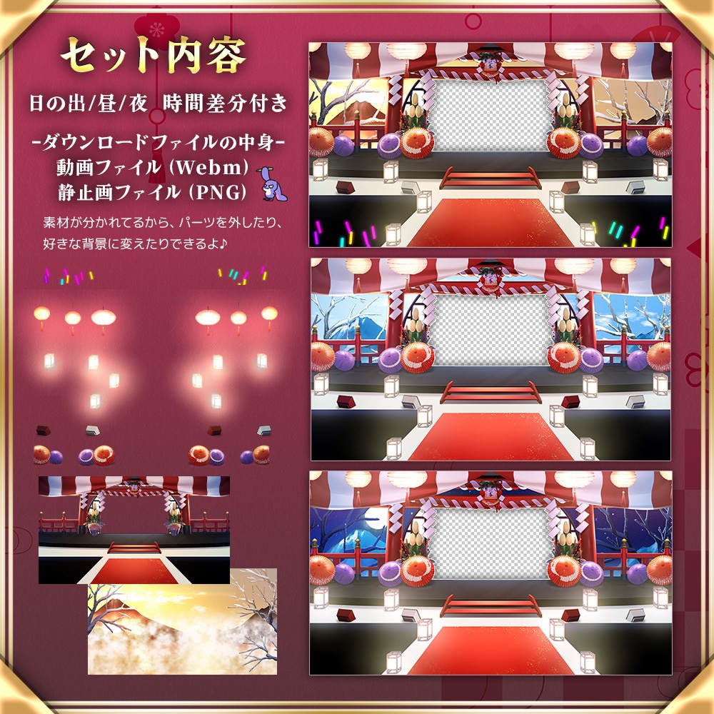 お正月ステージセット【配信背景/時間差分あり】