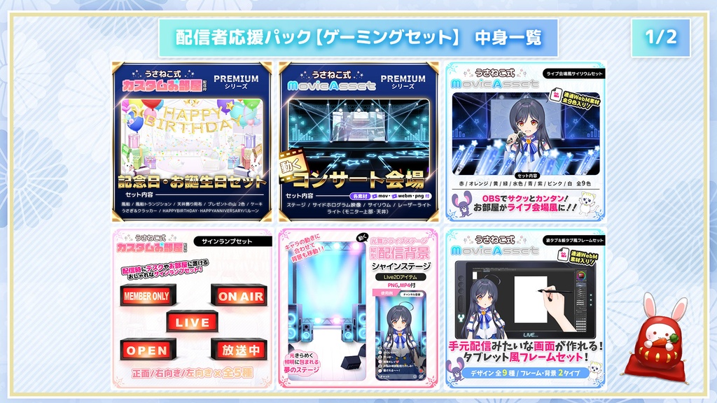 【期間限定】2026うさねこプレミアム福袋 配信者応援パック -ゲーミングセット-