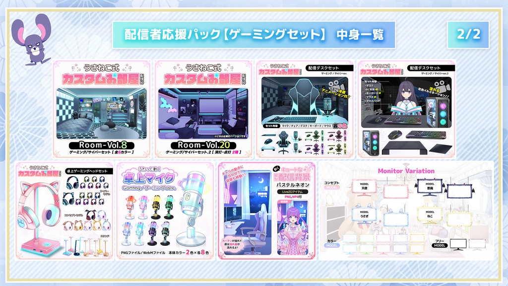 【期間限定】2026うさねこプレミアム福袋 配信者応援パック -ゲーミングセット-