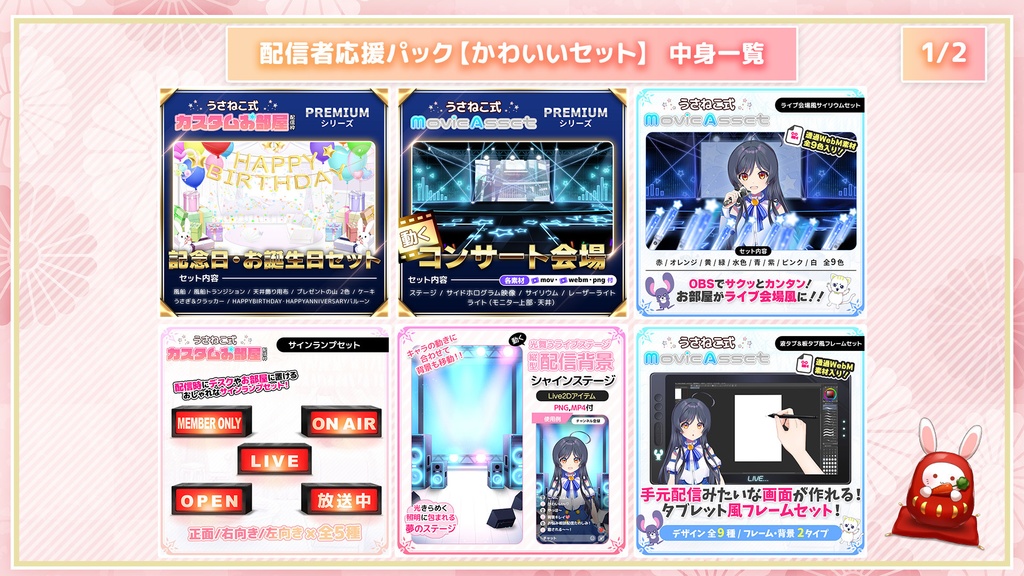 【期間限定】2025うさねこプレミアム福袋 配信者応援パック -かわいいセット-