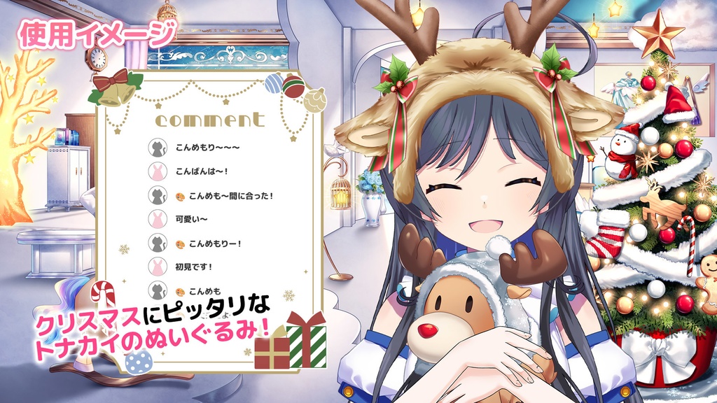 【フリー素材】ぎゅっとできるぬいぐるみセット【トナカイ/ウマ】