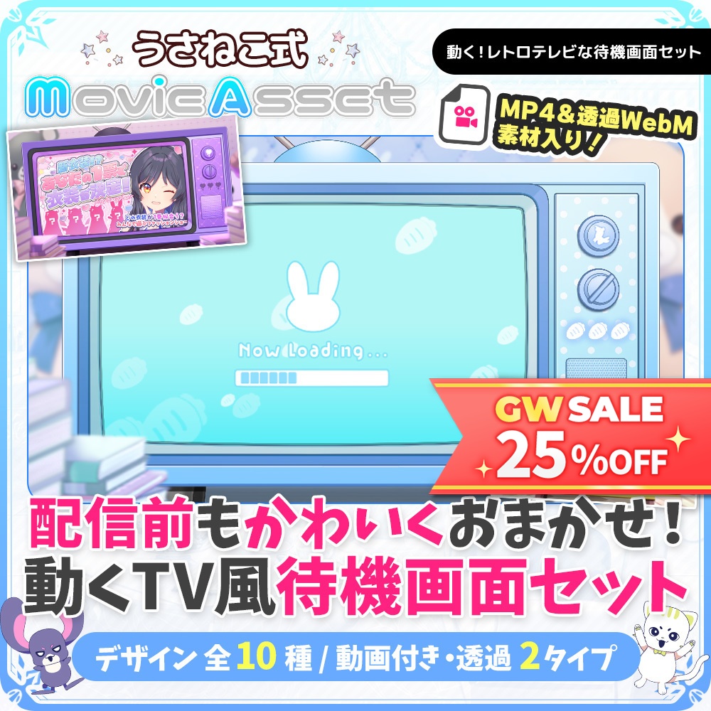 【🎉GW限定セール中🎁】【Vtuber/動画師向け】動く！レトロテレビな待機画面セット【OP/ED/配信画面】