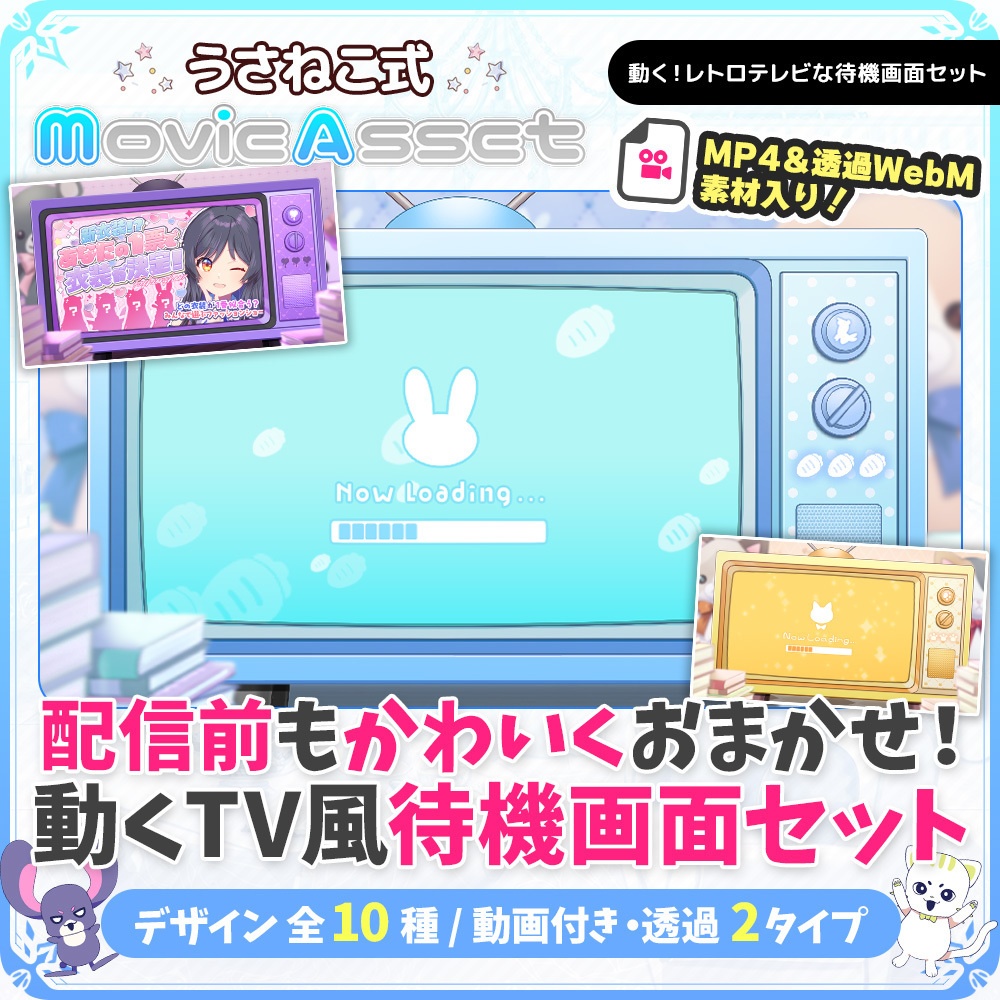 【Vtuber/動画師向け】動く！レトロテレビな待機画面セット【OP/ED/配信画面】