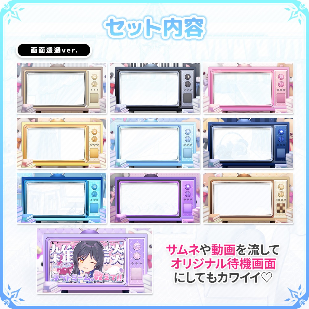 【Vtuber/動画師向け】動く!レトロテレビな待機画面セット【OP/ED/配信画面】