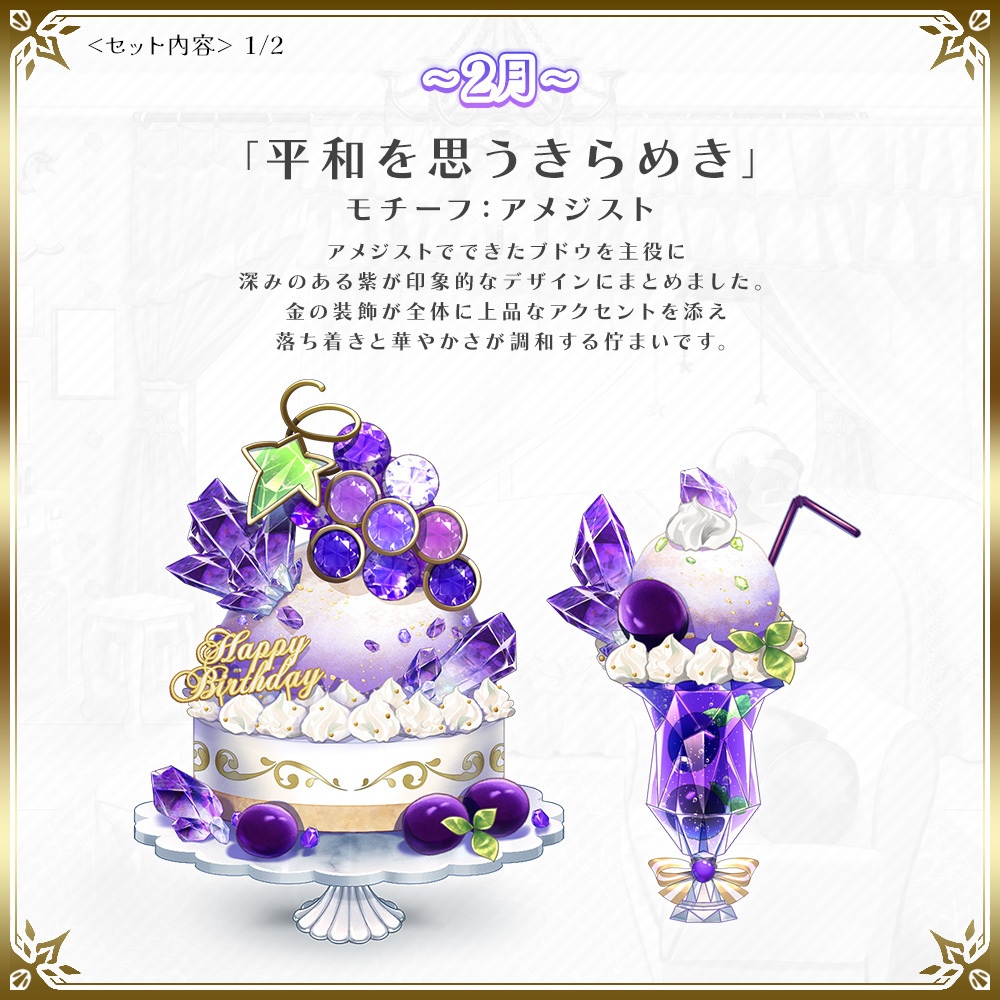 誕生石バースデーセット【2月】