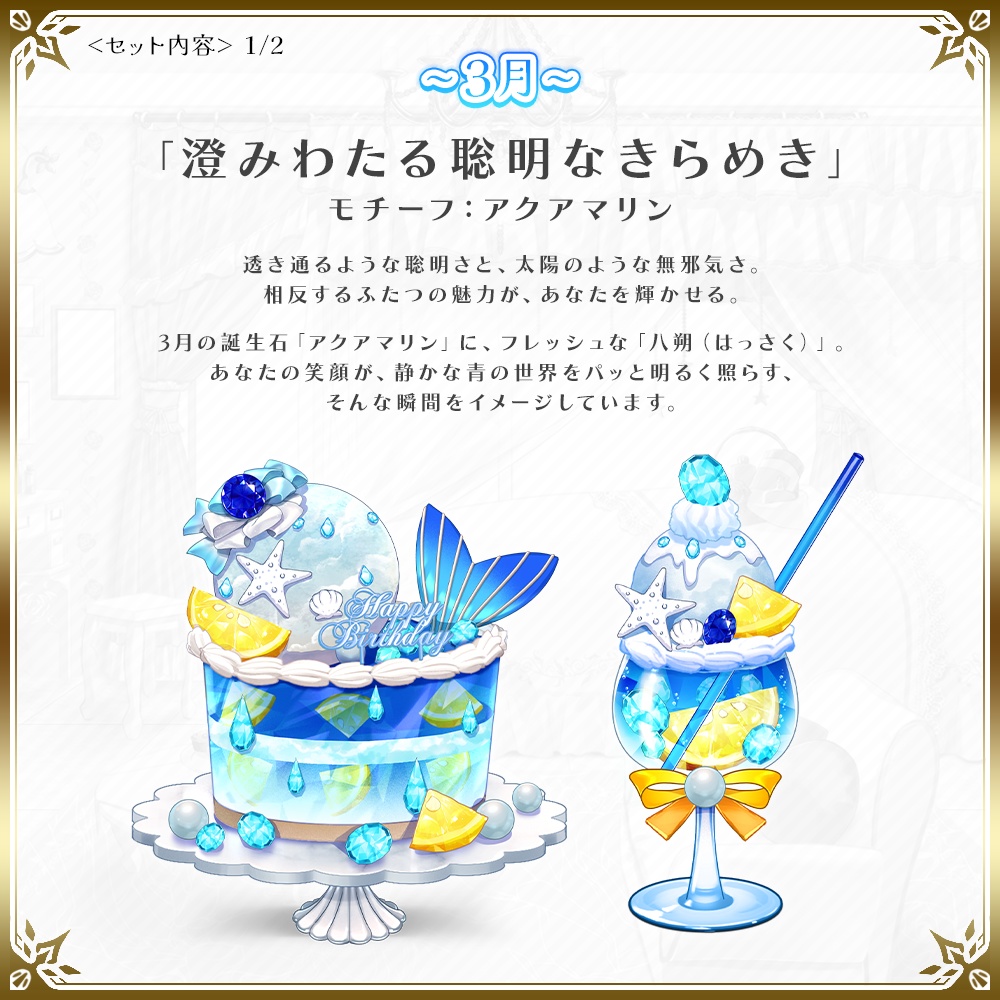 誕生石バースデーセット【3月】