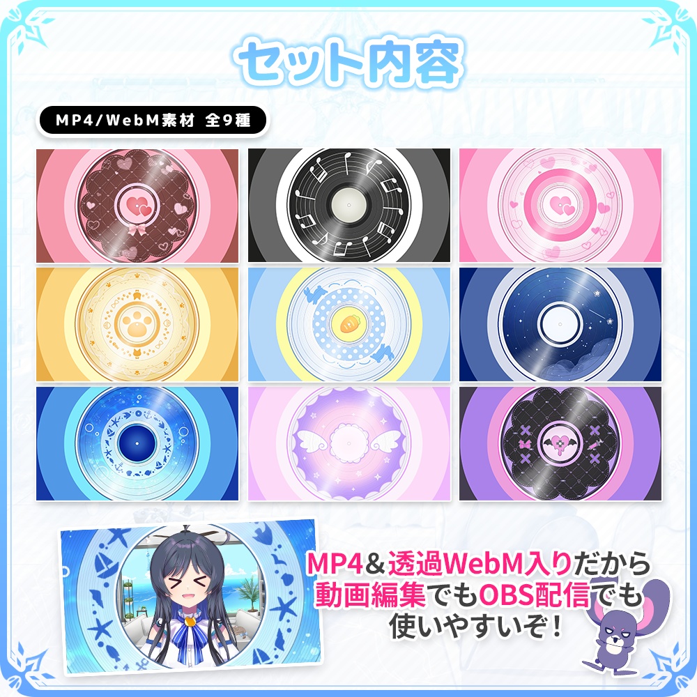 【Vtuber/配信者向け】レコードトランジションセット