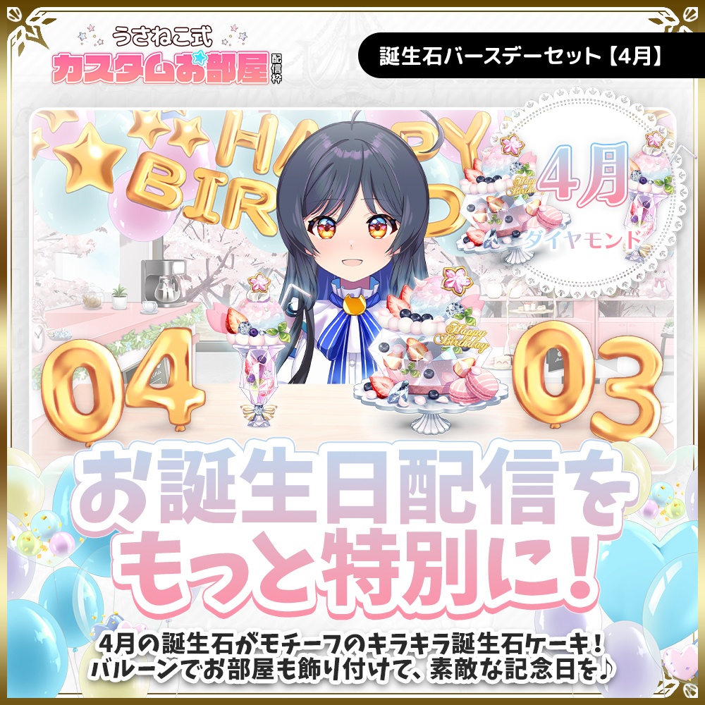 誕生石バースデーセット【4月】