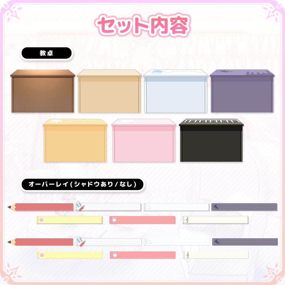 選べてかわいい!黒板&教卓セット【オーバレイ付き】【VTuber/配信素材】