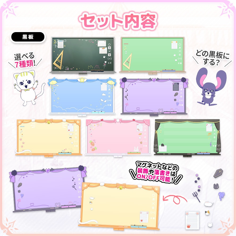 選べてかわいい!黒板&教卓セット【オーバレイ付き】【VTuber/配信素材】