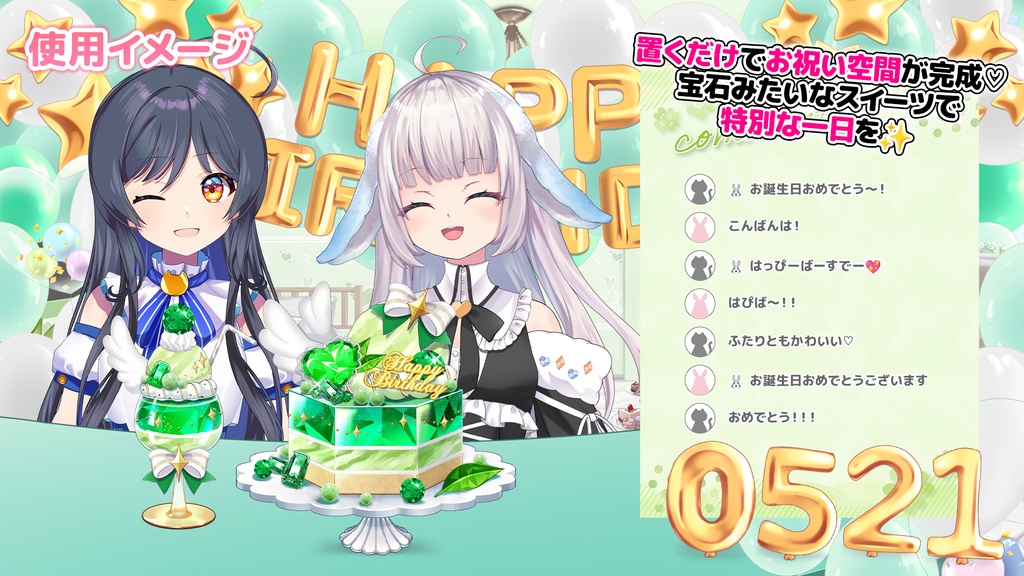 誕生石バースデーセット【5月】