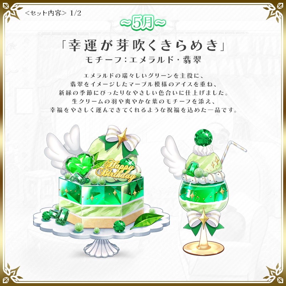 誕生石バースデーセット【5月】