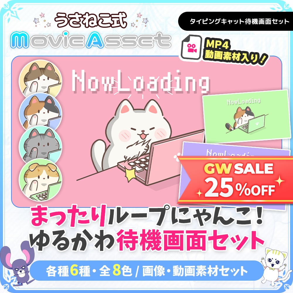 【🎉GW限定セール中🎁】動く！配信待機画面 タイピングキャット【Vtuber/配信者向け】