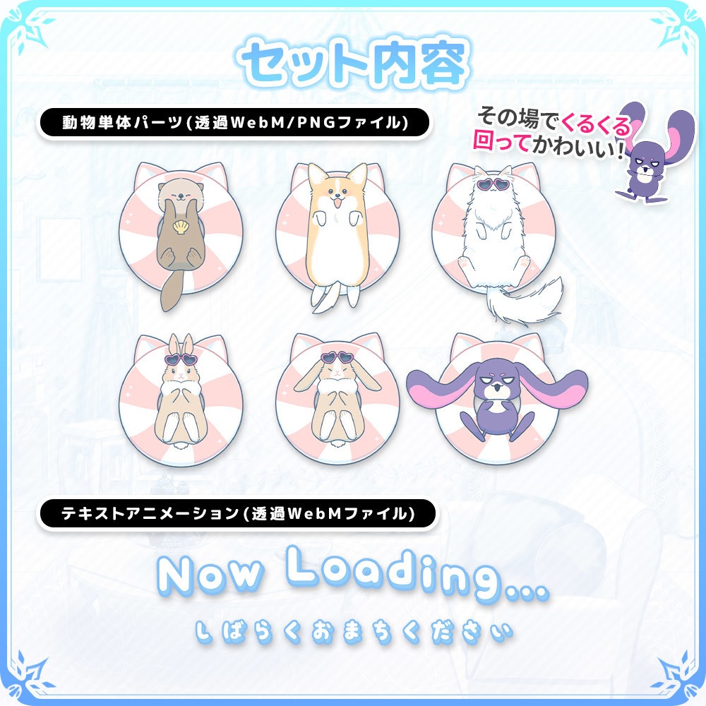 動く!配信待機画面 ぷかぷかアニマル【Vtuber/配信者向け】