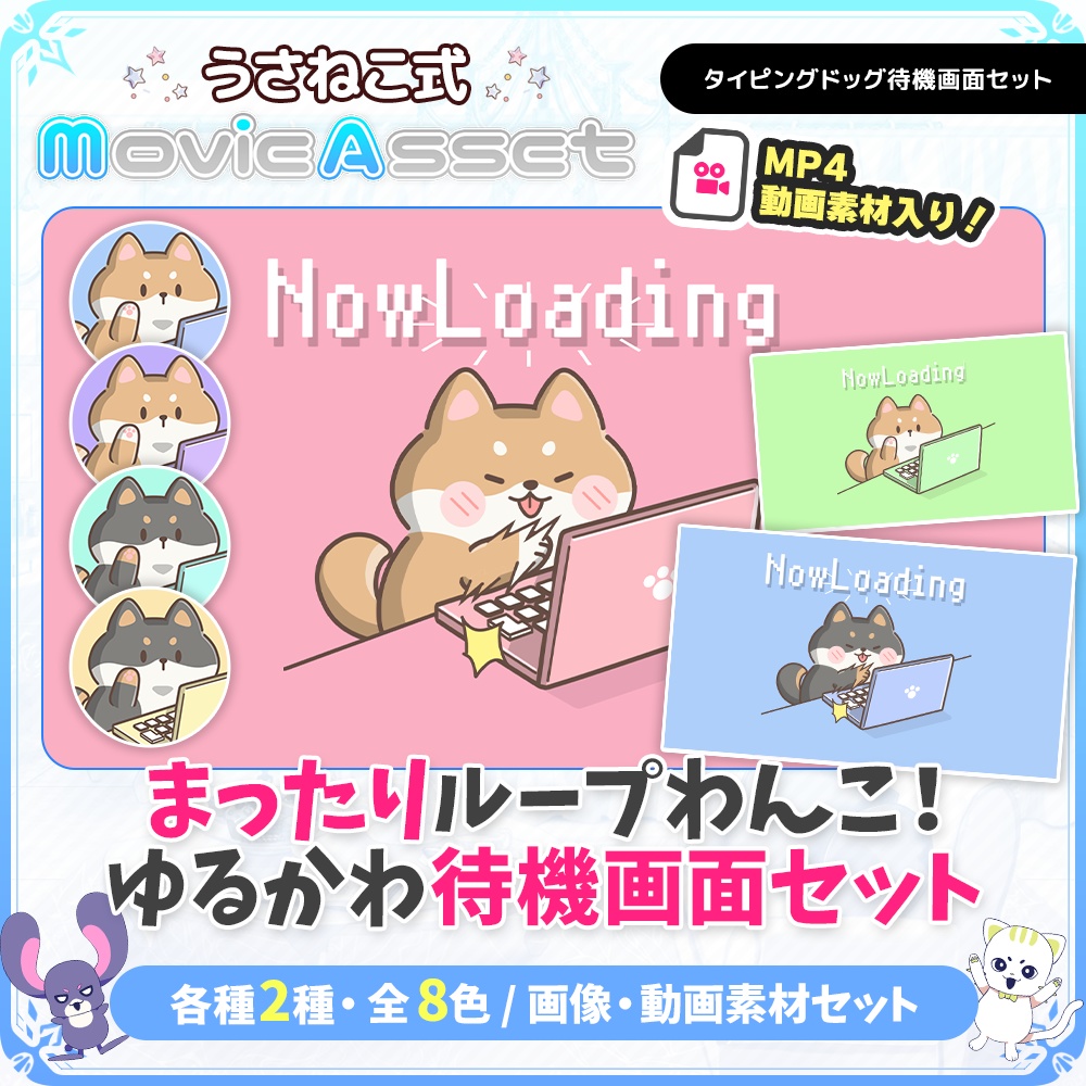 動く！配信待機画面 タイピングドック【Vtuber/配信者向け】