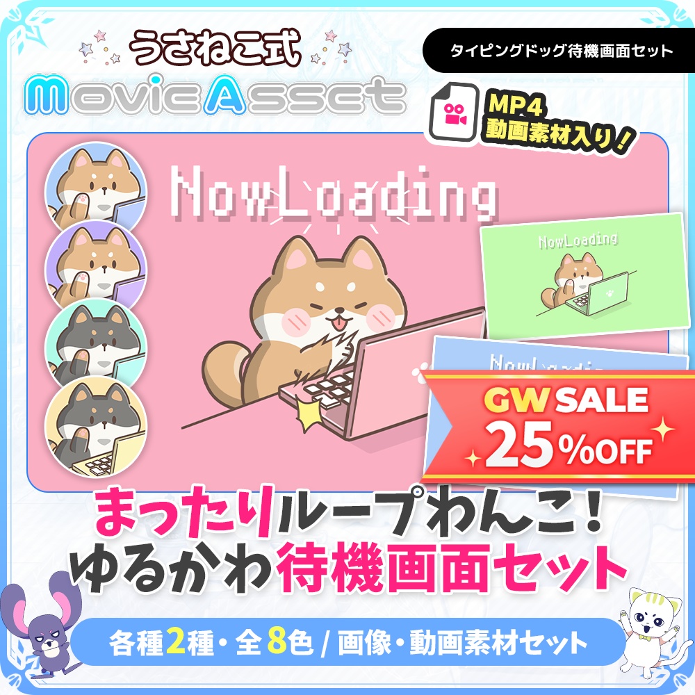 【🎉GW限定セール中🎁】動く！配信待機画面 タイピングドック【Vtuber/配信者向け】