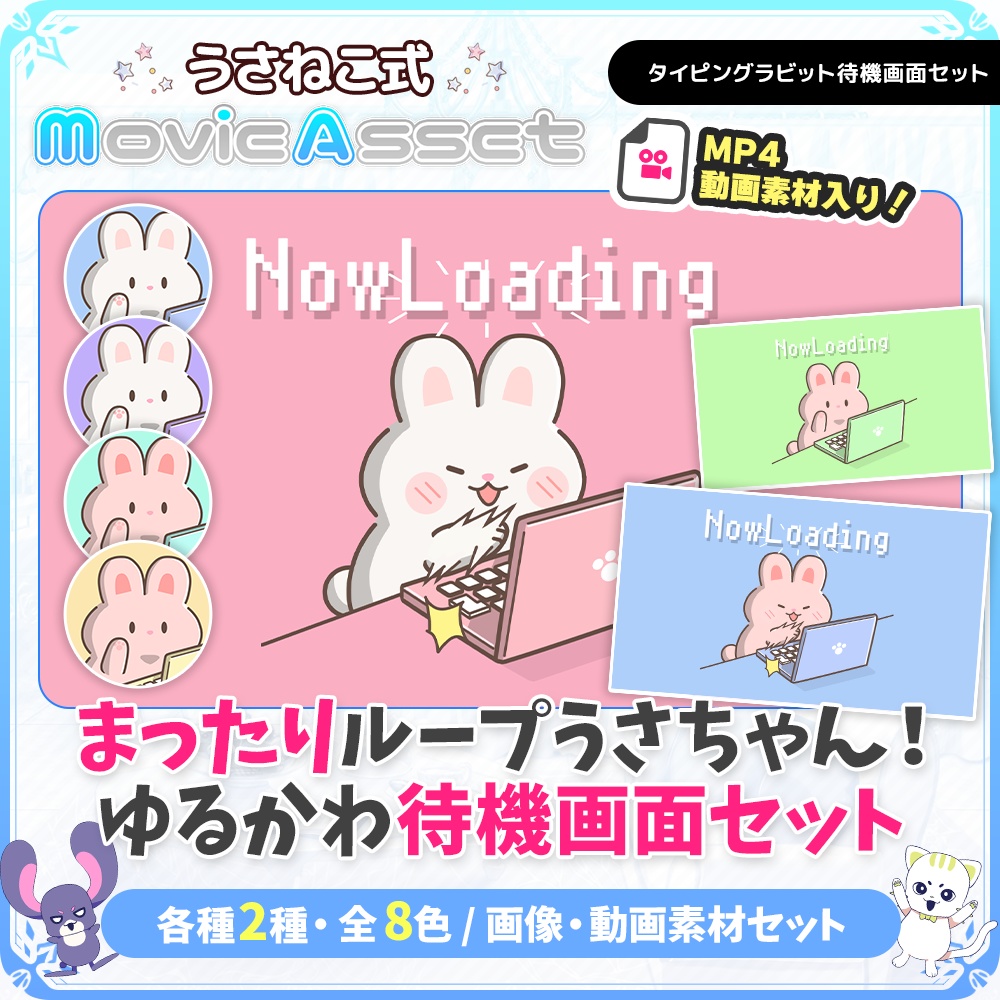 動く！配信待機画面 タイピングラビット【Vtuber/配信者向け】