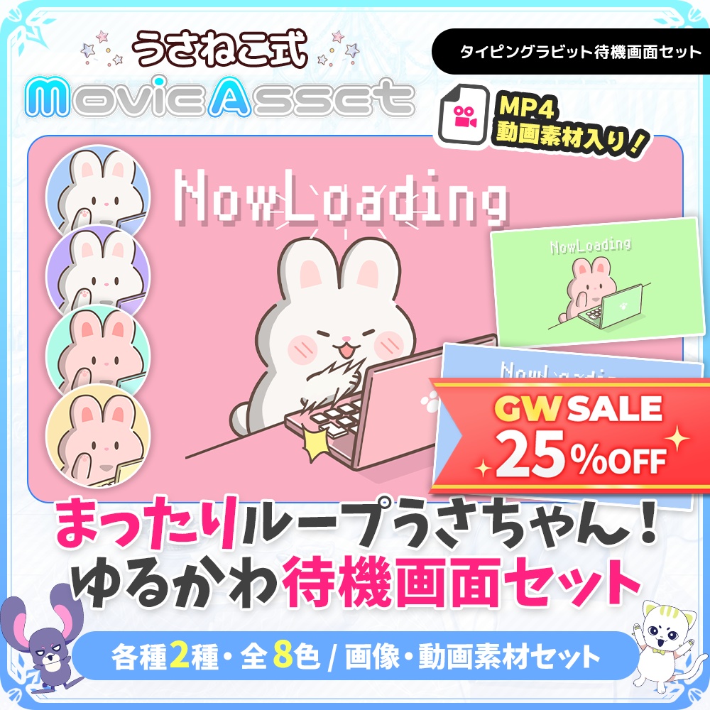 【🎉GW限定セール中🎁】動く！配信待機画面 タイピングラビット【Vtuber/配信者向け】