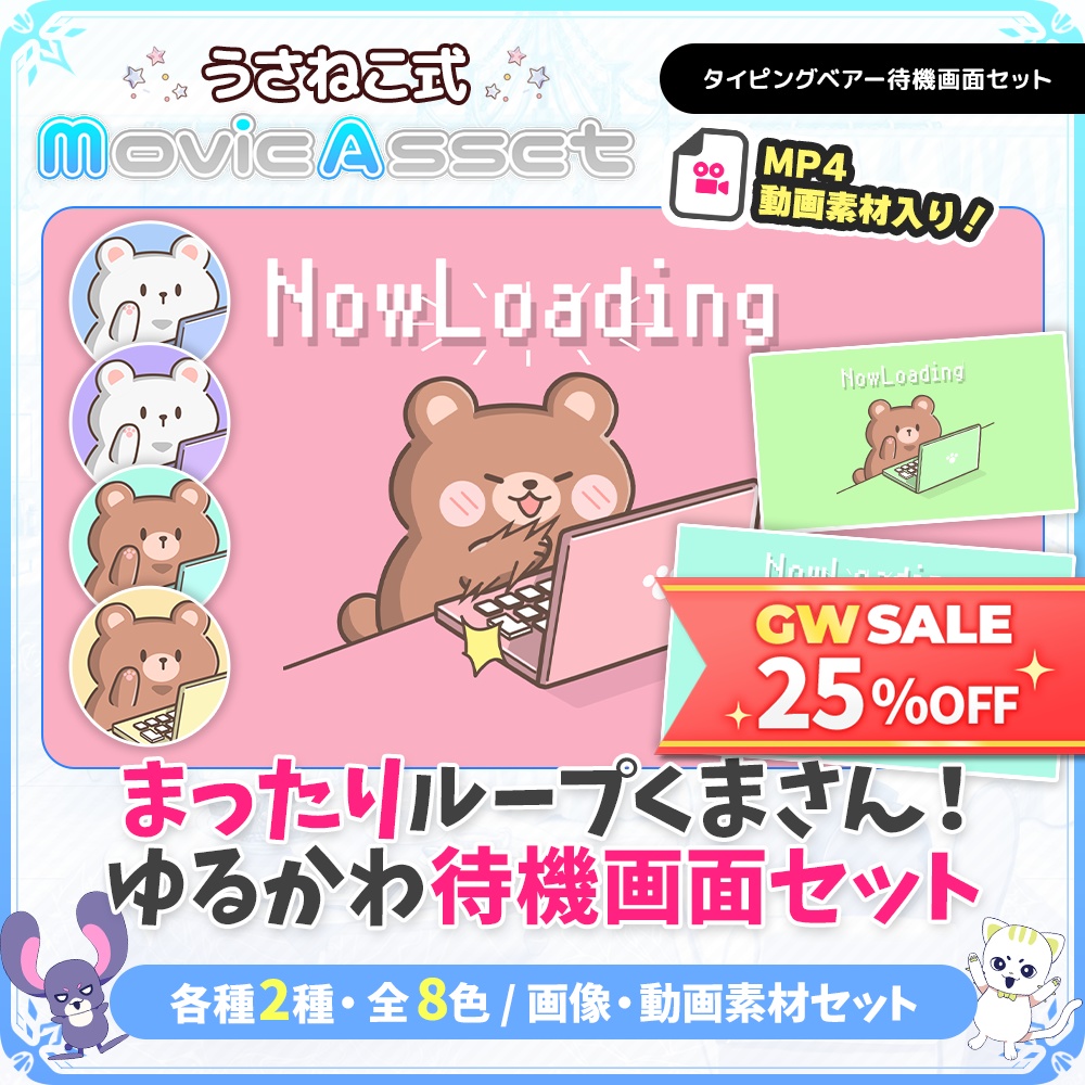 【🎉GW限定セール中🎁】動く！配信待機画面 タイピングベアー【Vtuber/配信者向け】