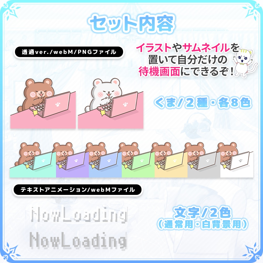 動く!配信待機画面 タイピングベアー【Vtuber/配信者向け】