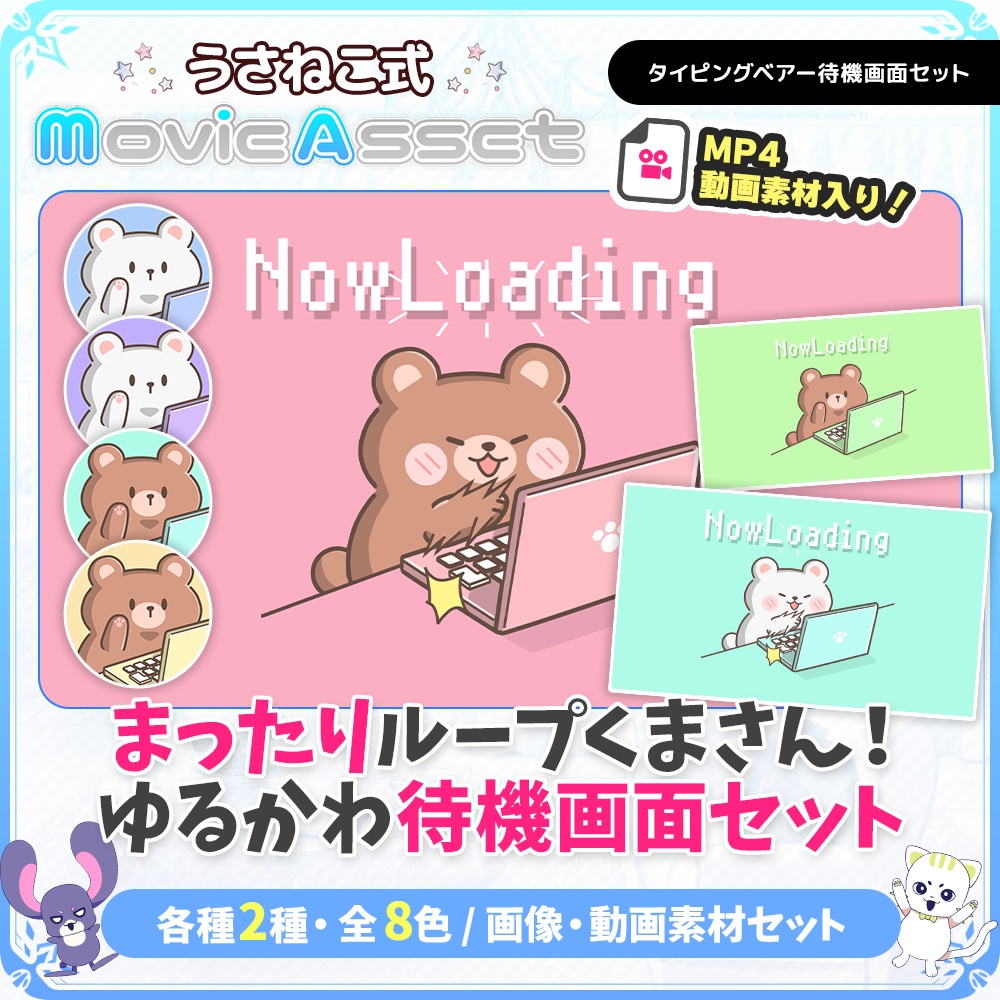 動く！配信待機画面 タイピングベアー【Vtuber/配信者向け】