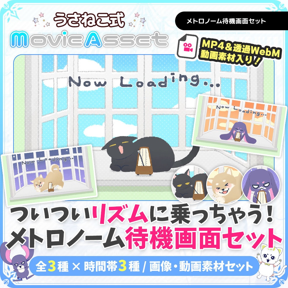 動く！配信待機画面 窓辺のメトロノーム【Vtuber/配信者向け】