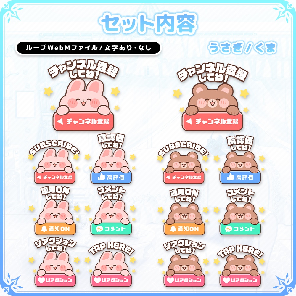 動く!アニマル登録ボタンセット【VTuber/配信者向け】【チャンネル登録・高評価・リアクション】