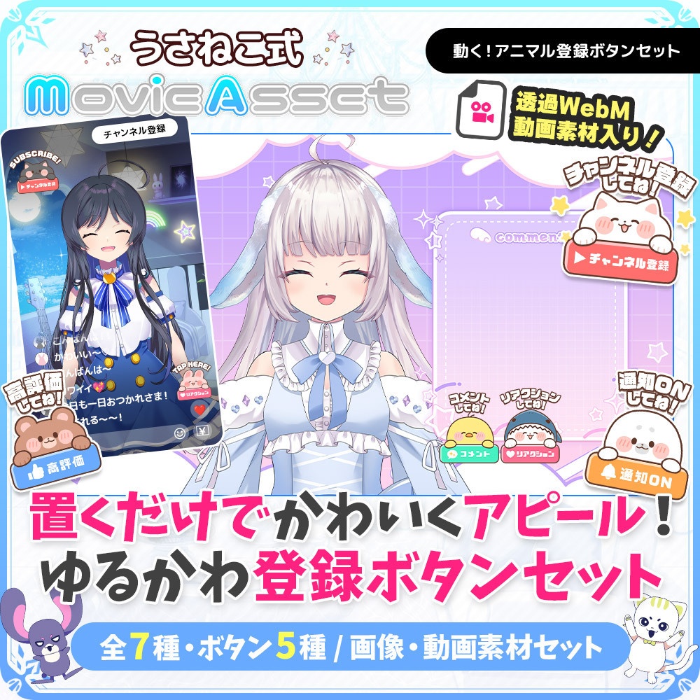 動く！アニマル登録ボタンセット【VTuber/配信者向け】【チャンネル登録・高評価・リアクション】