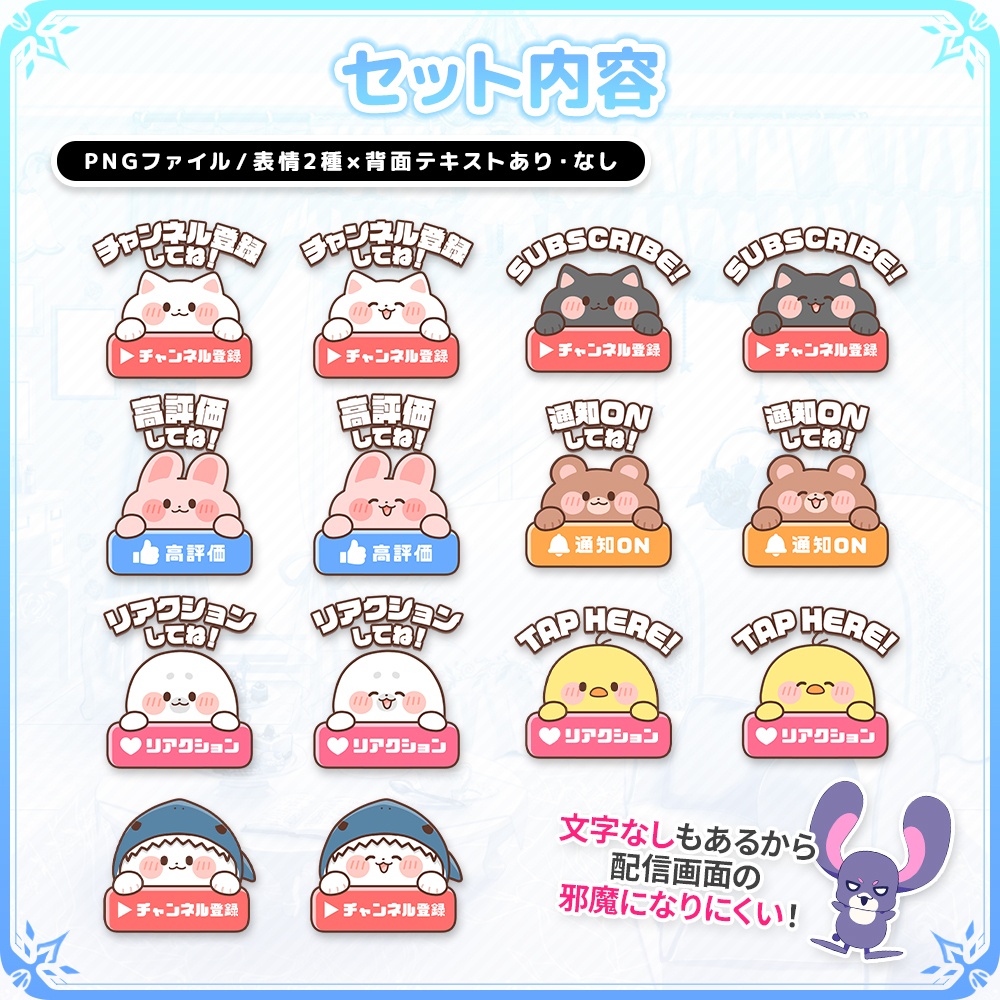 動く!アニマル登録ボタンセット【VTuber/配信者向け】【チャンネル登録・高評価・リアクション】