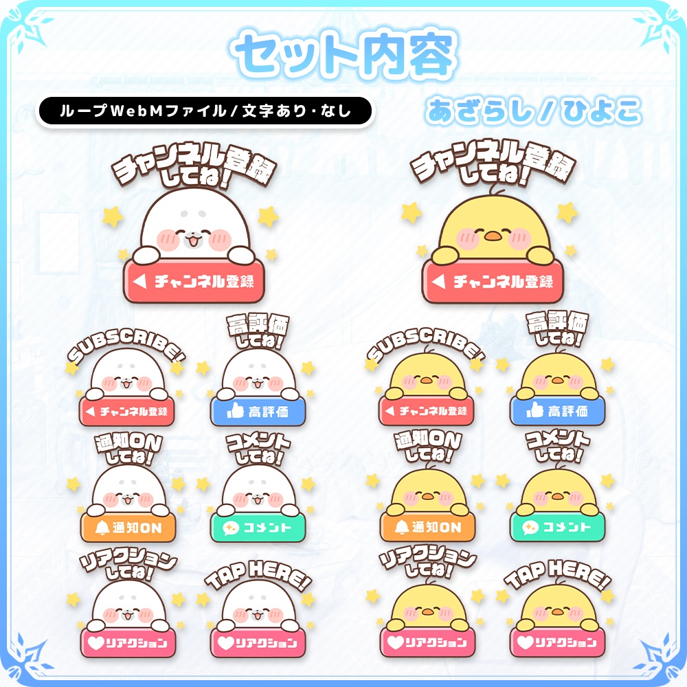 動く!アニマル登録ボタンセット【VTuber/配信者向け】【チャンネル登録・高評価・リアクション】
