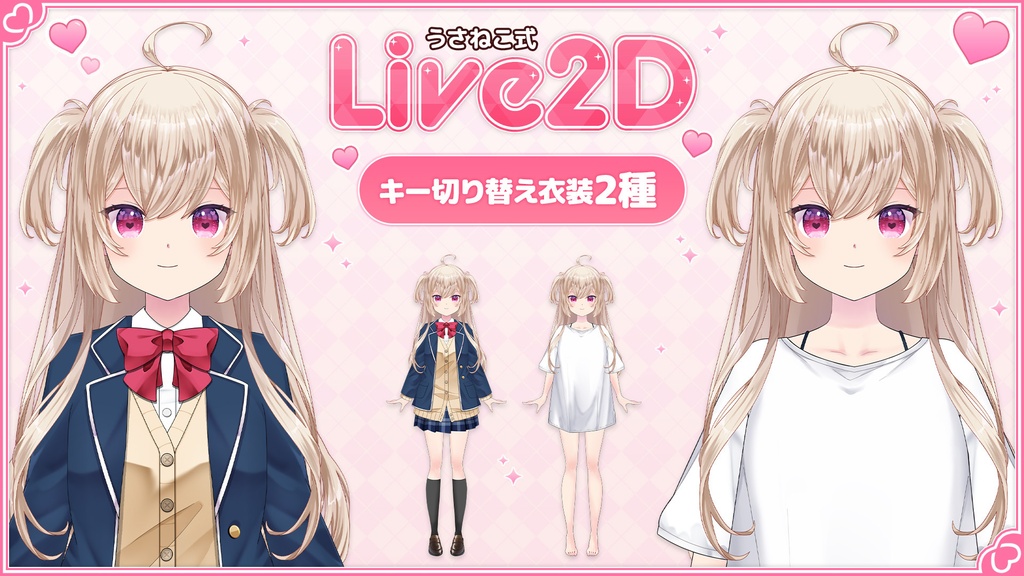 制服ブレザー少女「Komugi」Live2Dモデル【商用利用OK/ゲーム/Web/チャットボット組み込み可】ロイヤリティフリー