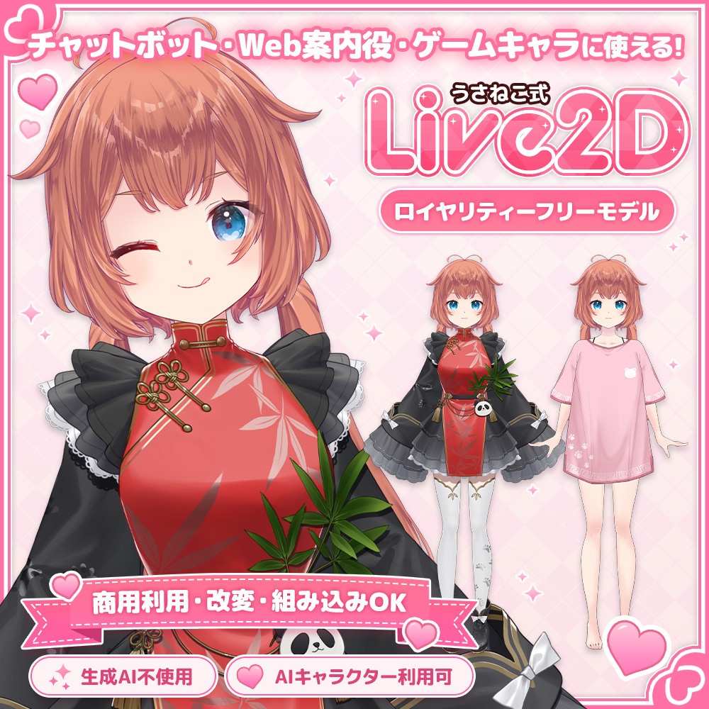 チャイナドレスの女の子「Mei」Live2Dモデル【商用利用OK/ゲーム/Web/チャットボット組み込み可】ロイヤリティフリー