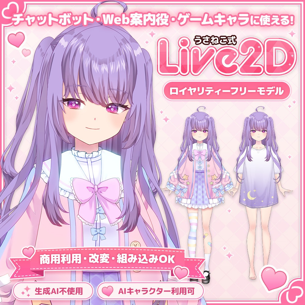 健気なゆめかわ女子「Lumi」Live2Dモデル【商用利用OK/ゲーム/Web/チャットボット組み込み可】ロイヤリティフリー