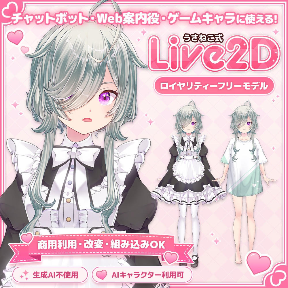 クラシカルメイドの女の子「Sui」Live2Dモデル【商用利用OK/ゲーム/Web/チャットボット組み込み可】ロイヤリティフリー