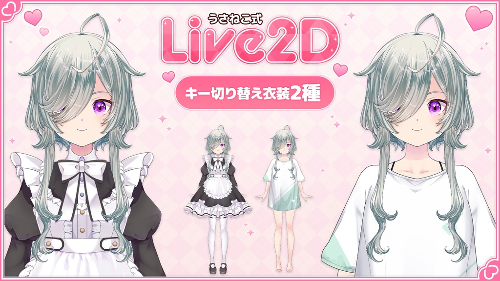 クラシカルメイドの女の子「Sui」Live2Dモデル【商用利用OK/ゲーム/Web/チャットボット組み込み可】ロイヤリティフリー