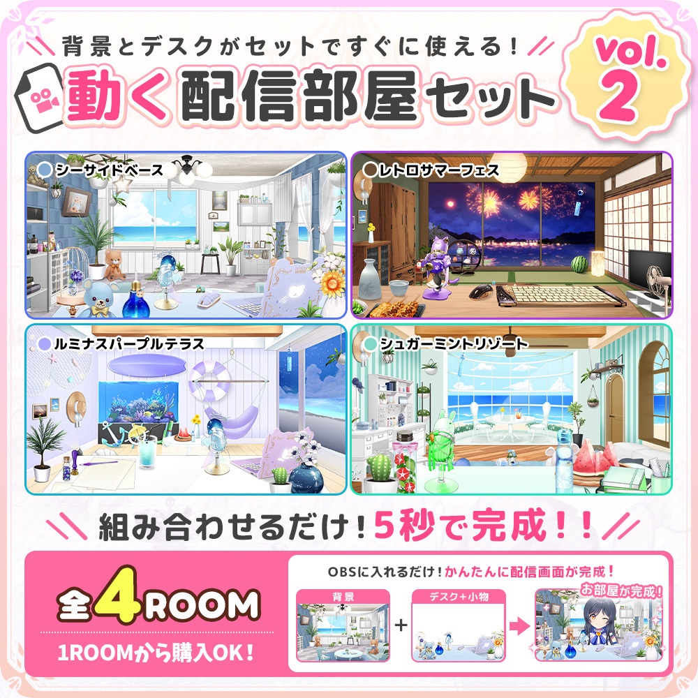 【お部屋配信枠】動く!配信お部屋セットVol.2
