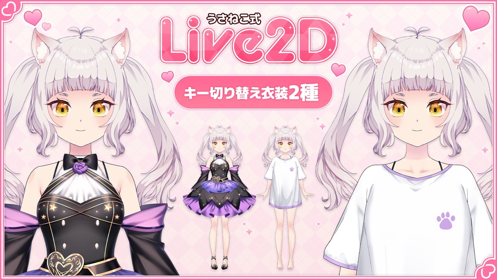 猫耳の女の子「Nia」Live2Dモデル【商用利用OK/ゲーム/Web/チャットボット組み込み可】ロイヤリティフリー