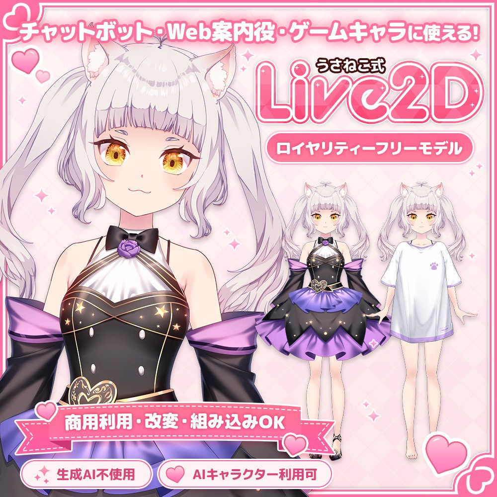 猫耳の女の子「Nia」Live2Dモデル【商用利用OK/ゲーム/Web/チャットボット組み込み可】ロイヤリティフリー