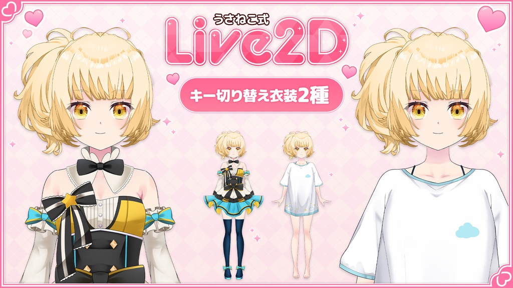 きらめきスターガール「Aira」Live2Dモデル【商用利用OK/ゲーム/Web/チャットボット組み込み可】ロイヤリティフリー