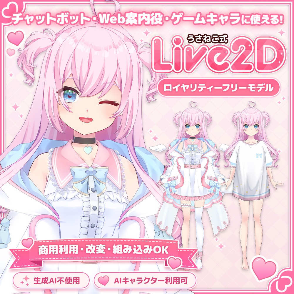 ピンクヘアの天使少女「Tia」Live2Dモデル【商用利用OK/ゲーム/Web/チャットボット組み込み可】ロイヤリティフリー