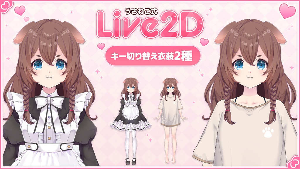 三つ編みの犬耳メイド「Ruri」Live2Dモデル【商用利用OK/ゲーム/Web/チャットボット組み込み可】ロイヤリティフリー